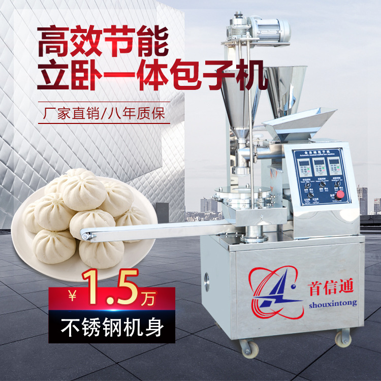 廣州包子機開創面食行業新動向